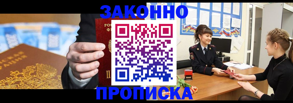 прописка 2025 в Электрогорске