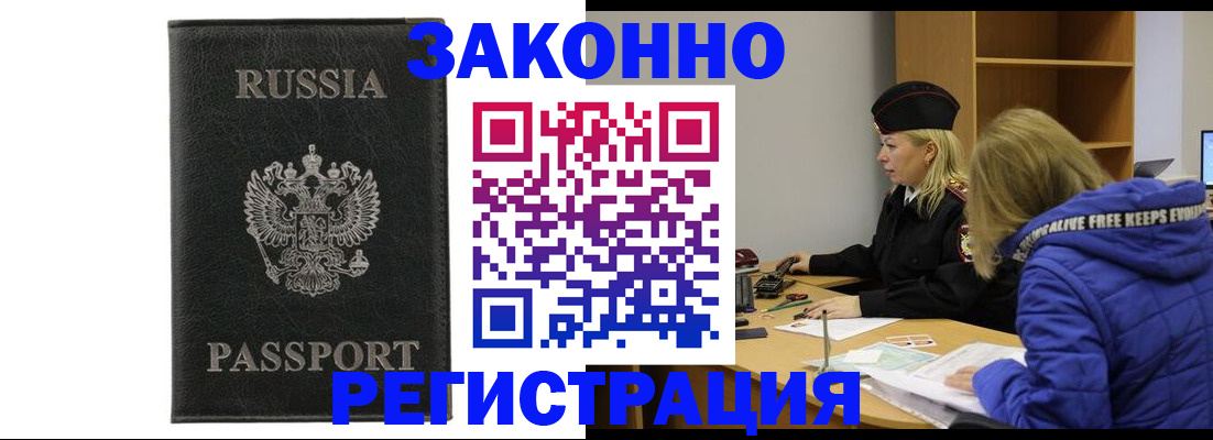 прописка гарантия в Электрогорске