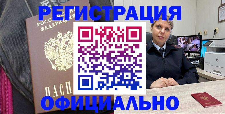 регистрация в Электрогорске
