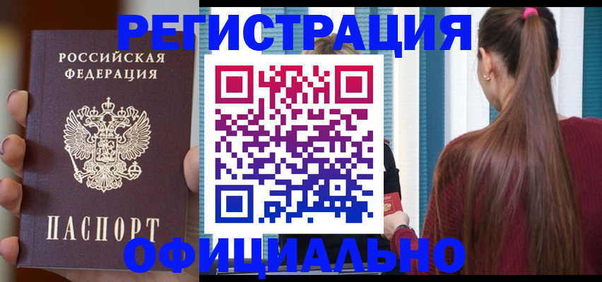 временная регистрация для всех в Электрогорске