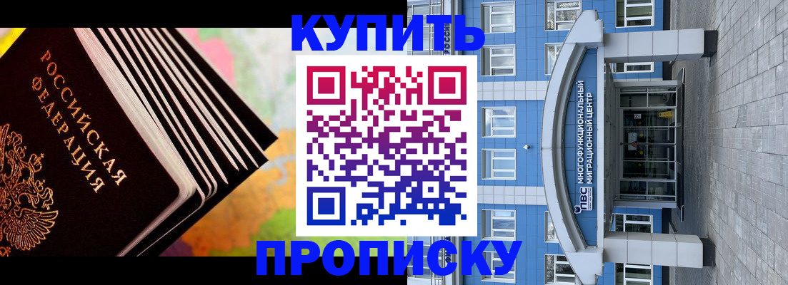 прописка для кредита в Электрогорске